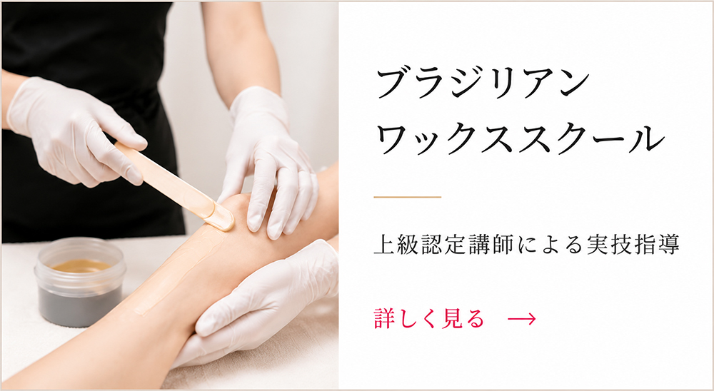 脱毛/ブラジリアンワックスオンラインカウンセリング
