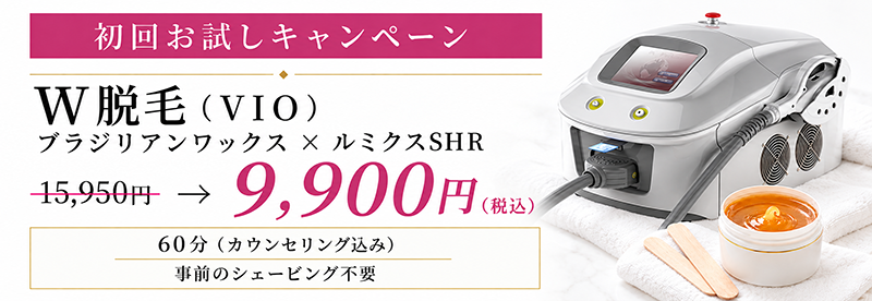 自由が丘 W脱毛,VIO脱毛,自己処理不要,ブラジリアンワックス,ルミクスSHR,40代 VIO脱毛,50代 VIO脱毛,VIO 剃るのが怖い,自由が丘 脱毛サロン,Joelle